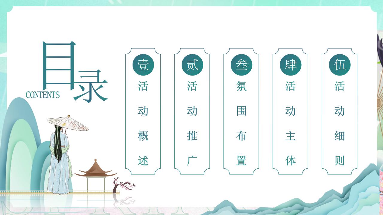 清明奇妙游清明节沉浸式清明节古风游园古风地产游园会活动策划方